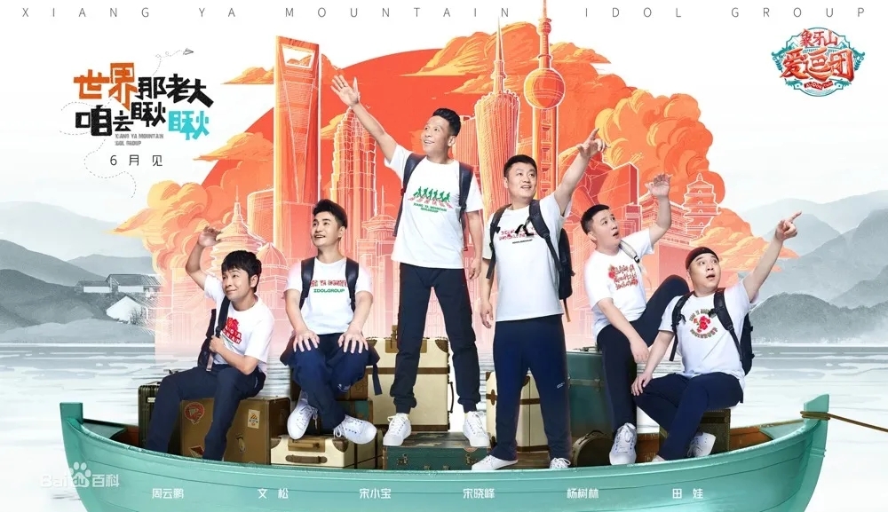 曲江文旅&優(yōu)酷《象牙山愛逗團》大唐芙蓉園爆笑集結，宋小寶帶你樂游西安！