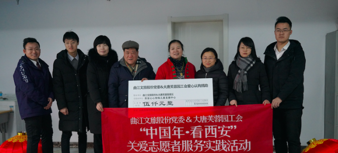 文旅股份黨委到西安心心特殊兒童發(fā)展 中心開展“中國年·看西安”關(guān)愛主題志愿服務(wù)實踐活動